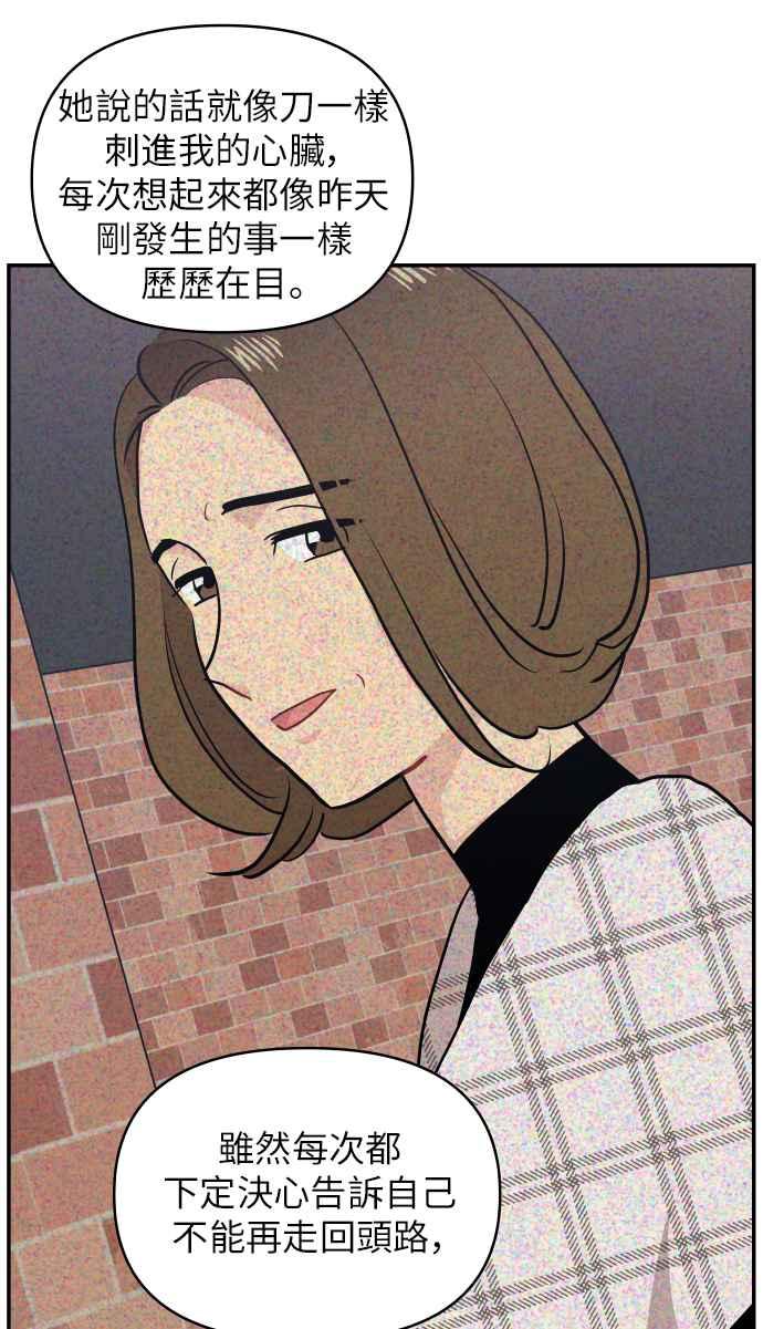 《不自在的关系》第14话 第50页