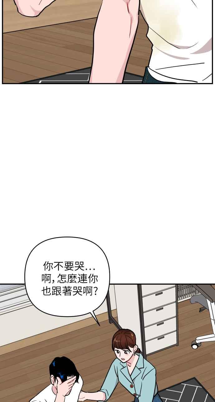 《不自在的关系》第14话 第66页