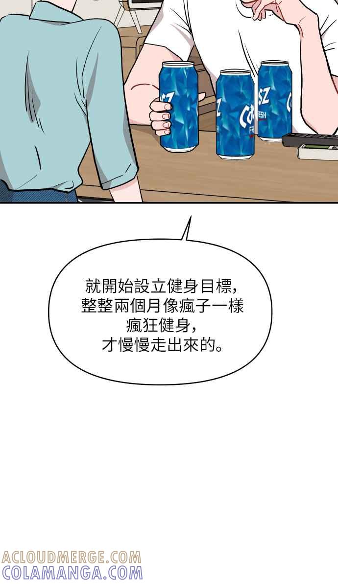 《不自在的关系》第14话 第28页