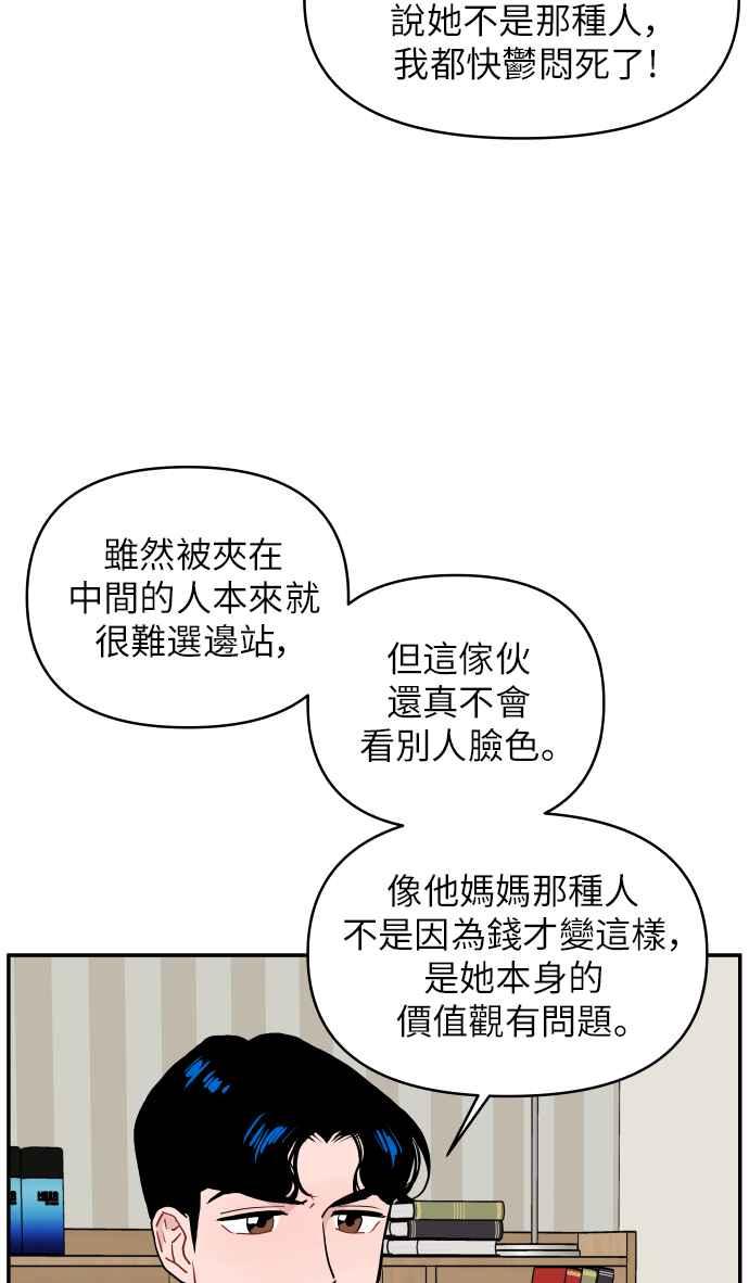 《不自在的关系》第14话 第12页