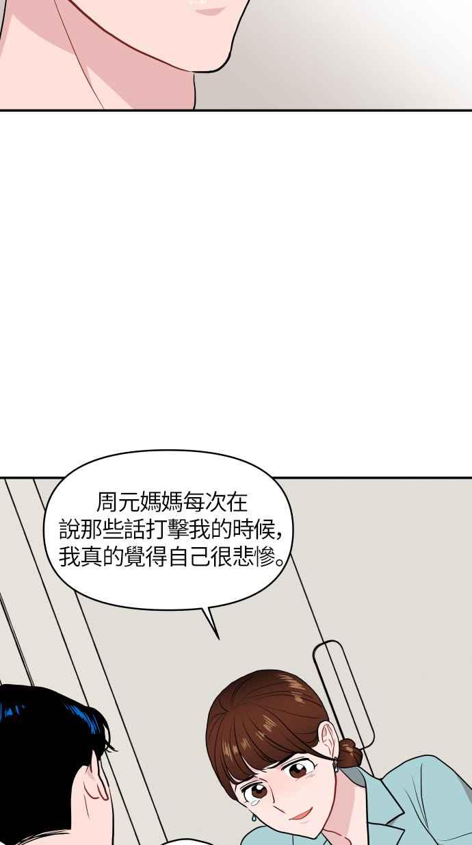 《不自在的关系》第14话 第48页