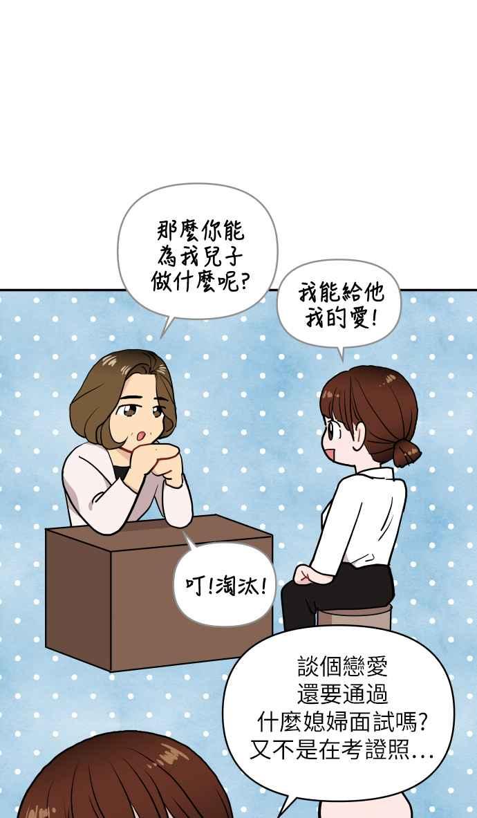 《不自在的关系》第14话 第9页