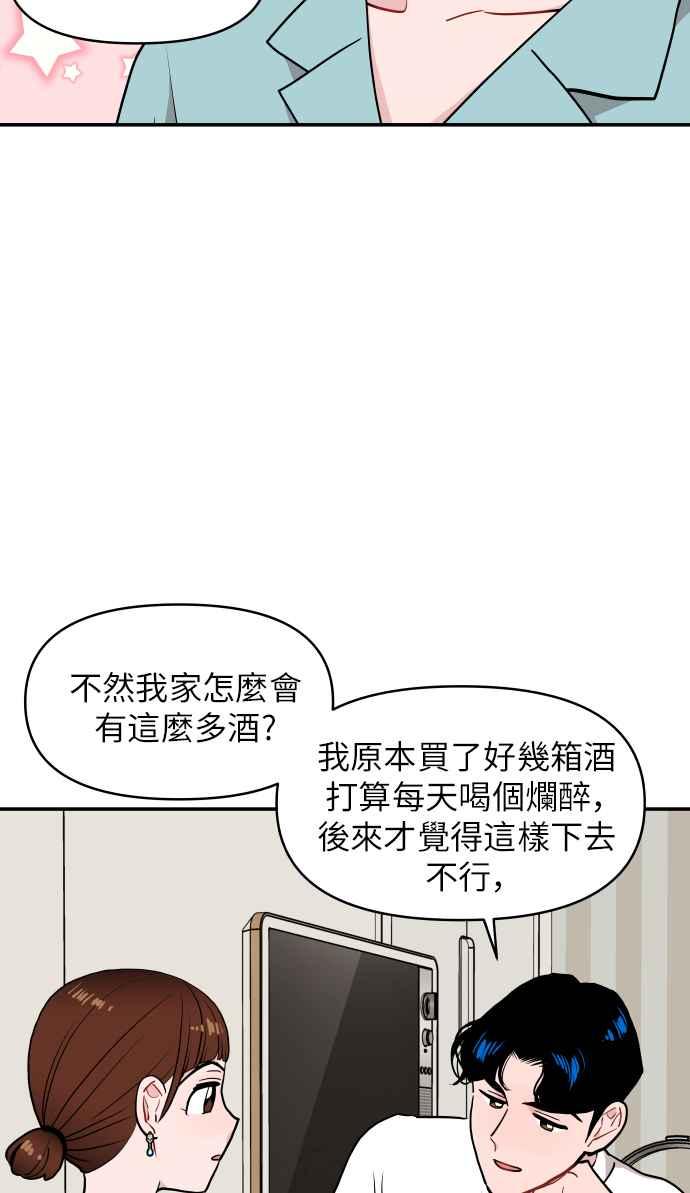 《不自在的关系》第14话 第27页