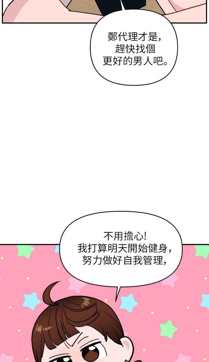 《不自在的关系》第14话 第23页