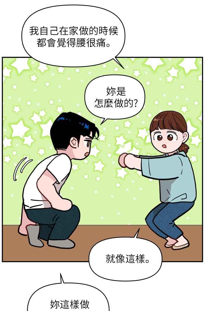 《不自在的关系》第14话 第29页