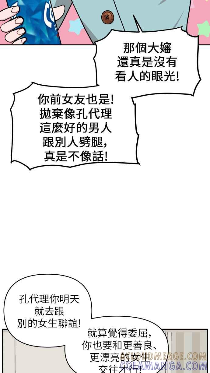 《不自在的关系》第14话 第16页