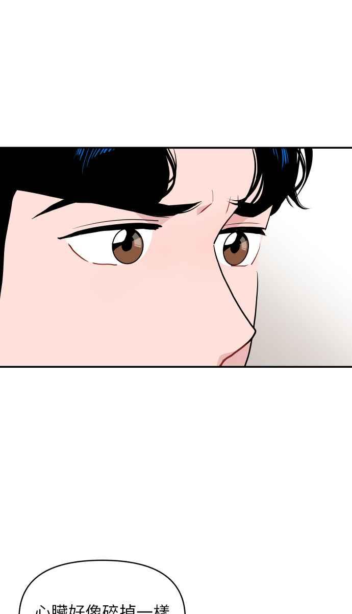 《不自在的关系》第14话 第53页