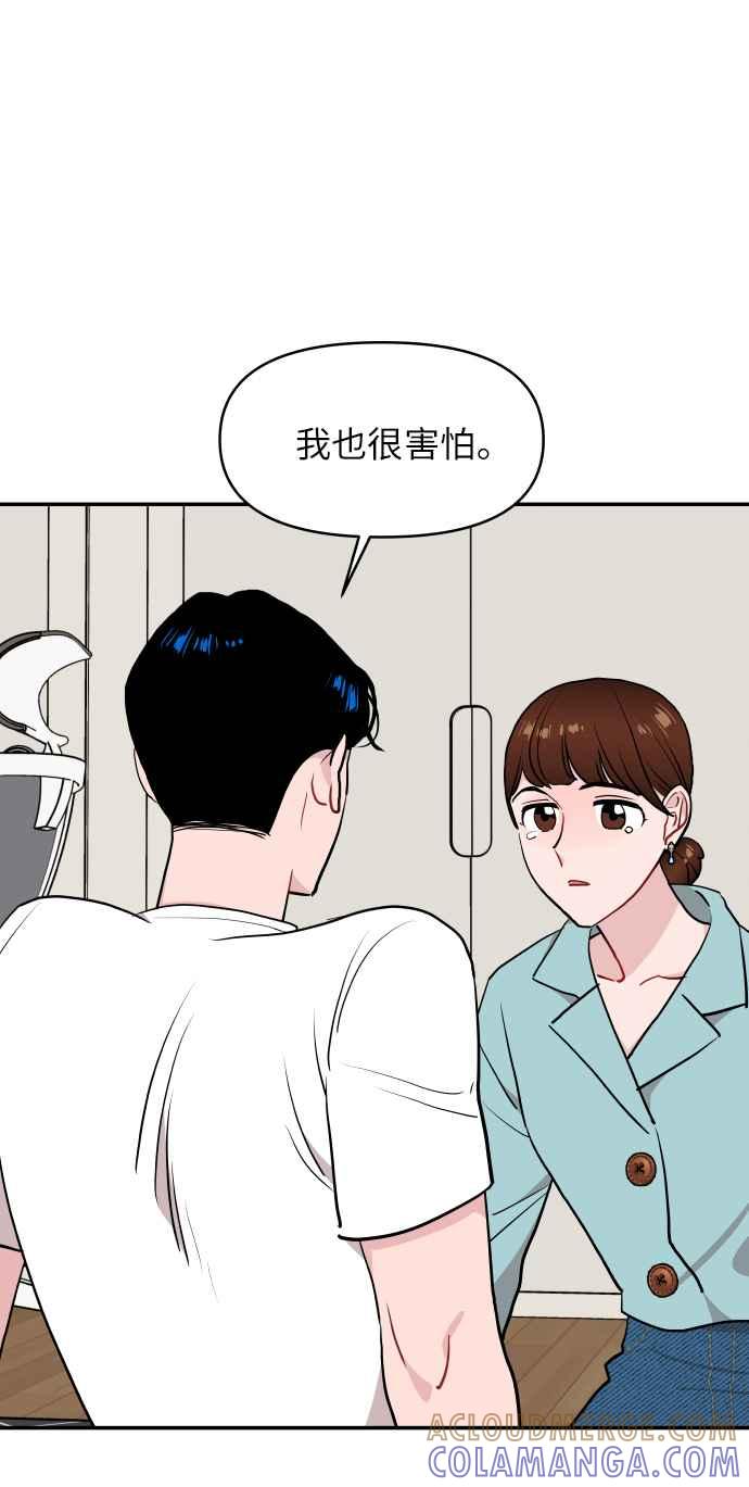 《不自在的关系》第14话 第58页