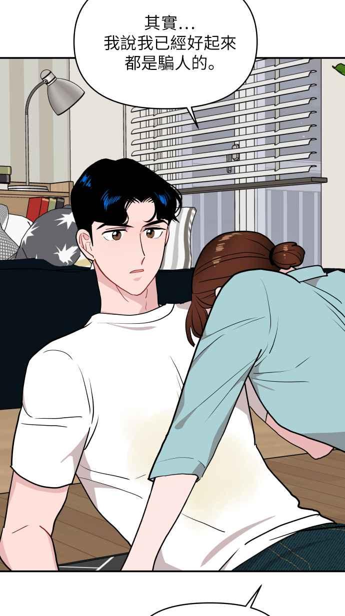 《不自在的关系》第14话 第45页