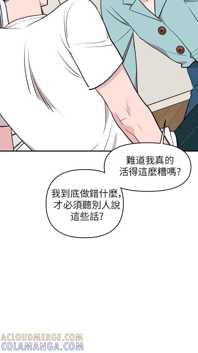 《不自在的关系》第14话 第49页