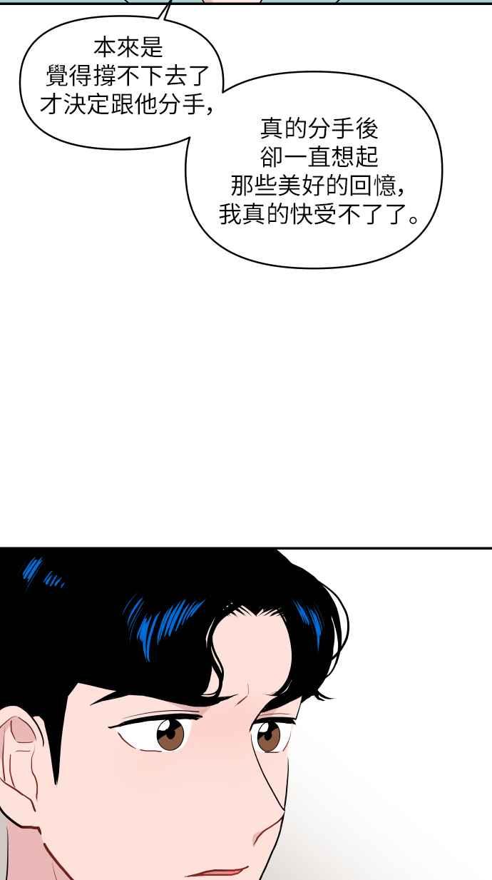 《不自在的关系》第14话 第47页