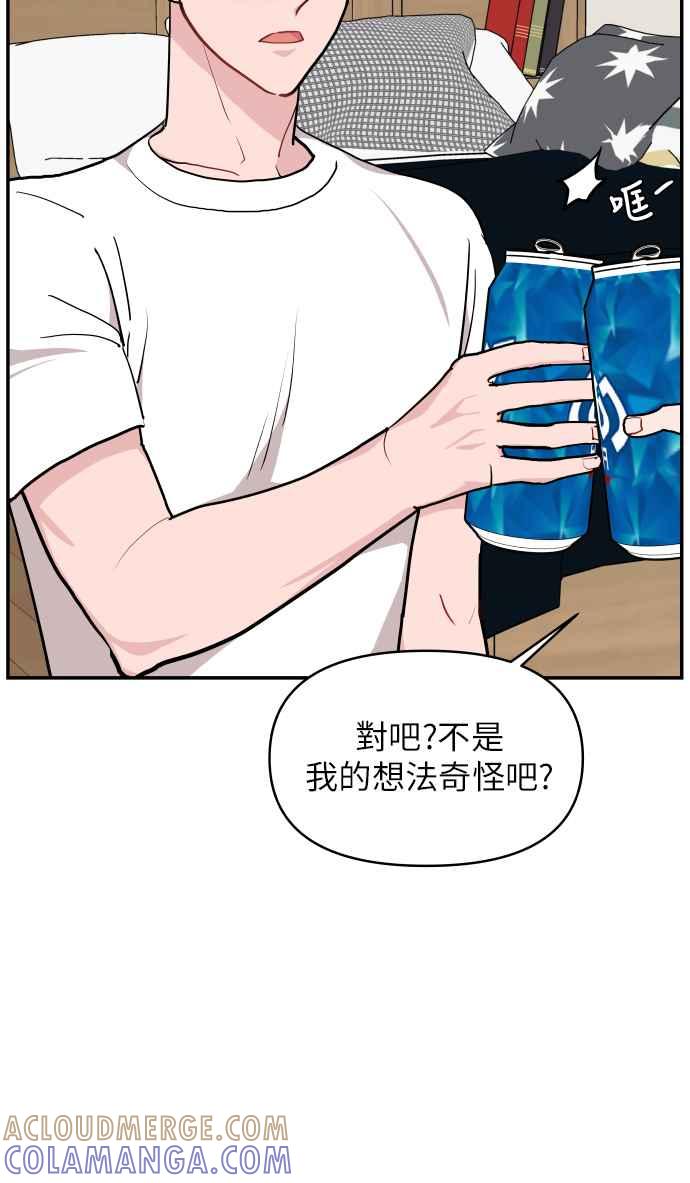 《不自在的关系》第14话 第13页