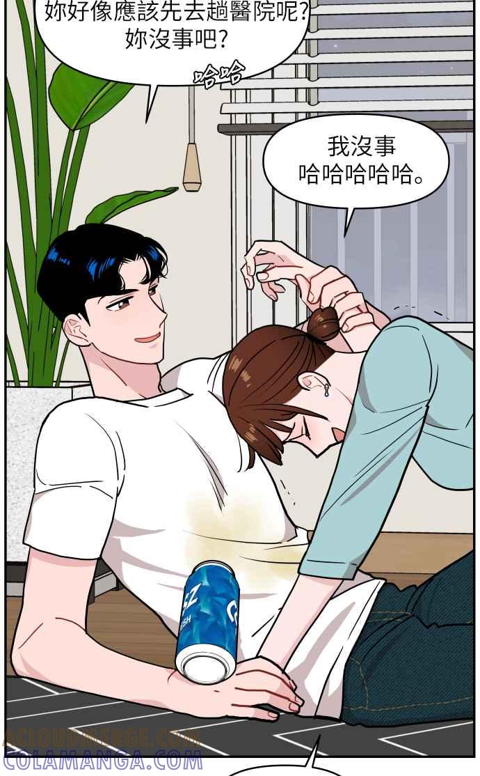 《不自在的关系》第14话 第40页