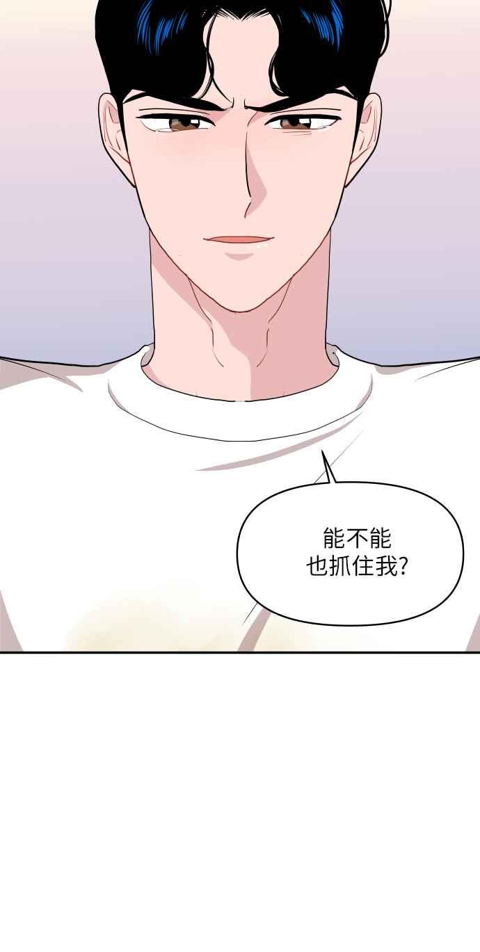 《不自在的关系》第14话 第62页
