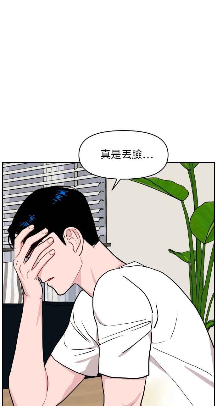 《不自在的关系》第14话 第65页