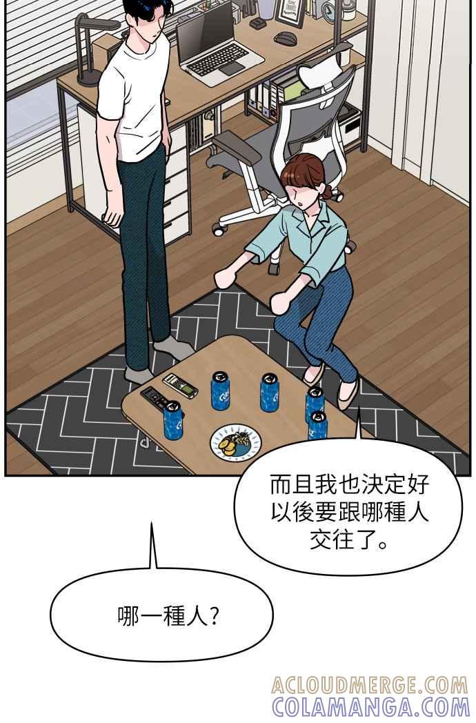 《不自在的关系》第14话 第31页