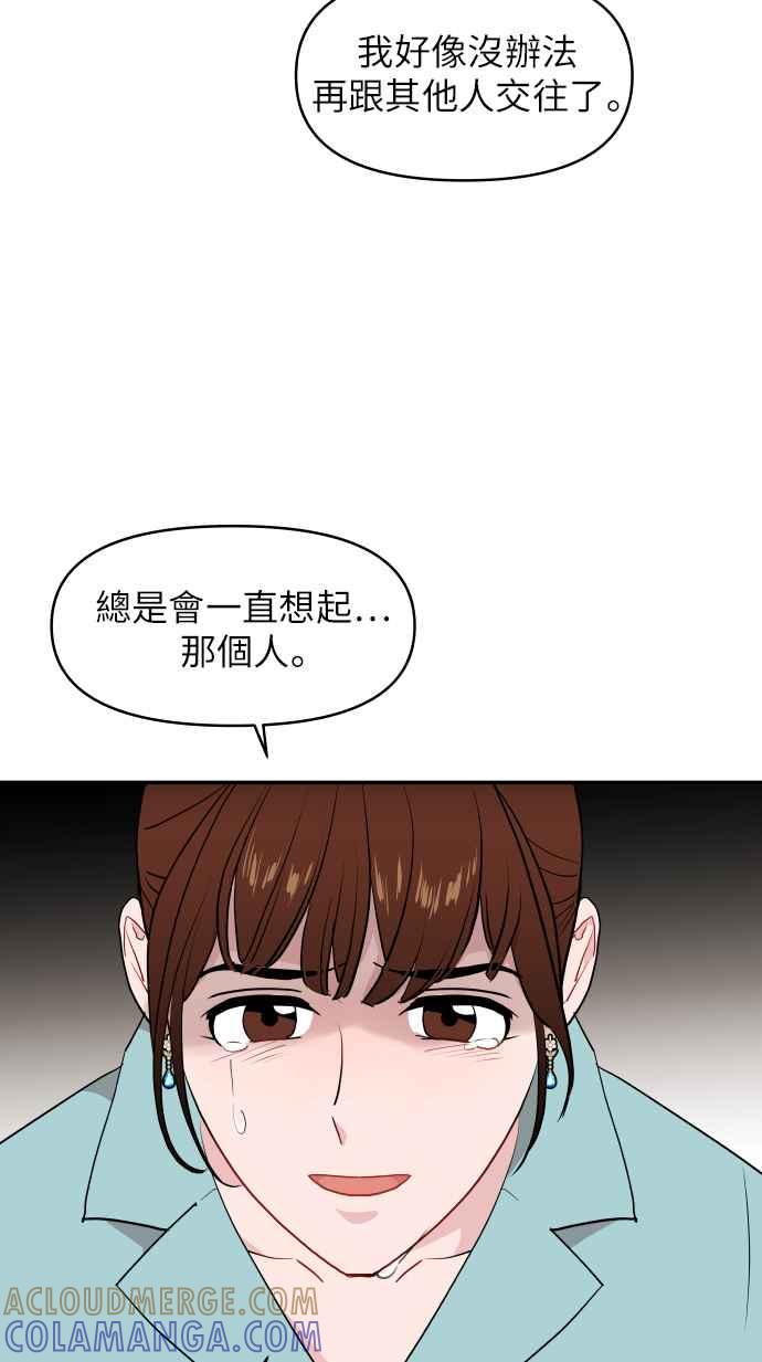 《不自在的关系》第14话 第46页
