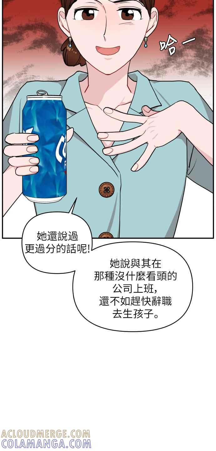 《不自在的关系》第14话 第7页