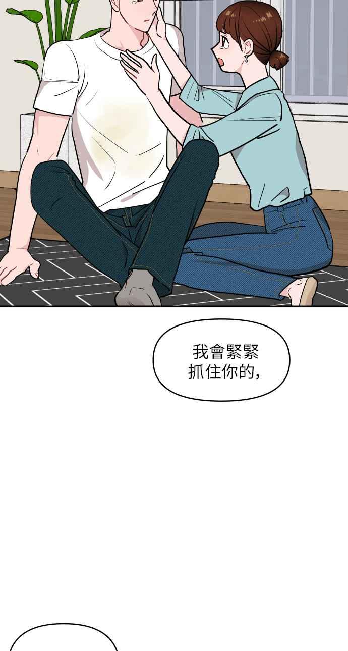 《不自在的关系》第14话 第68页