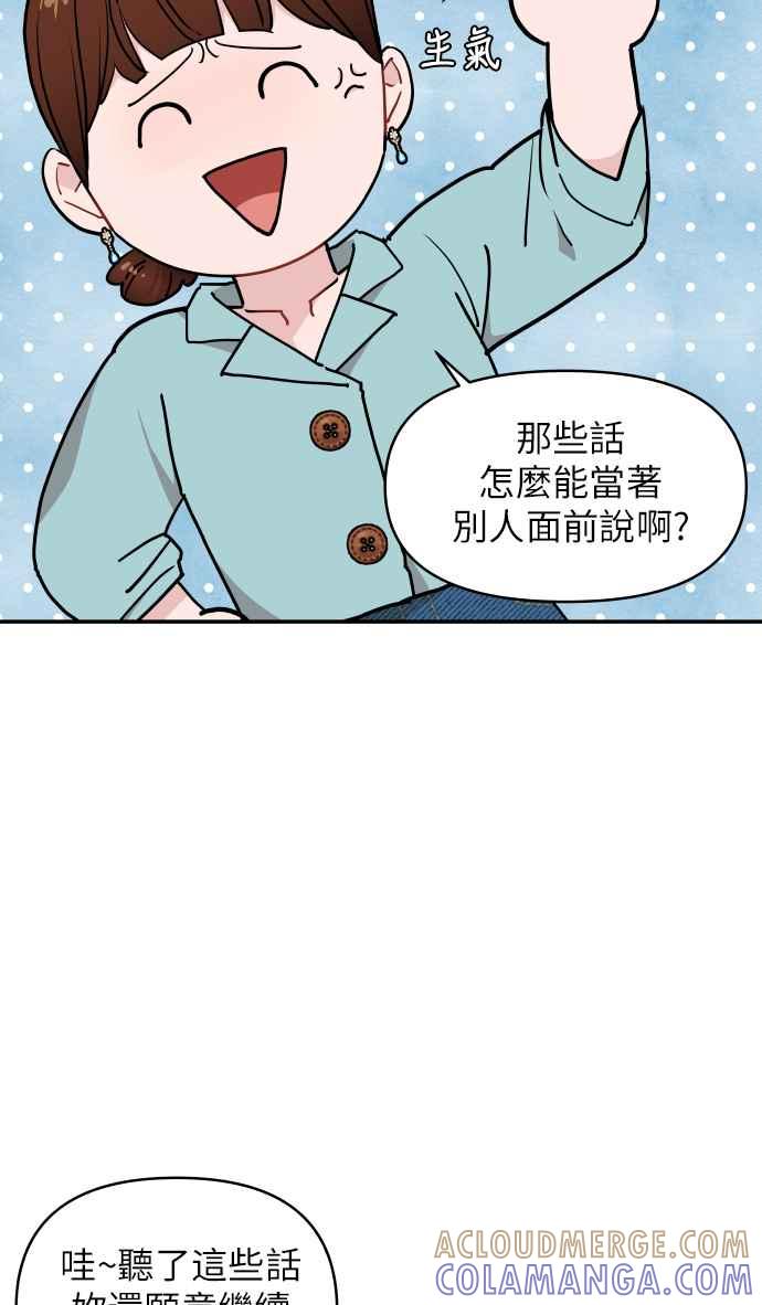 《不自在的关系》第14话 第10页