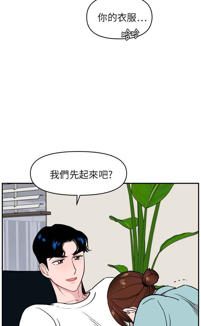 《不自在的关系》第14话 第41页