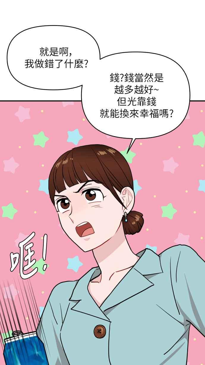 《不自在的关系》第14话 第15页