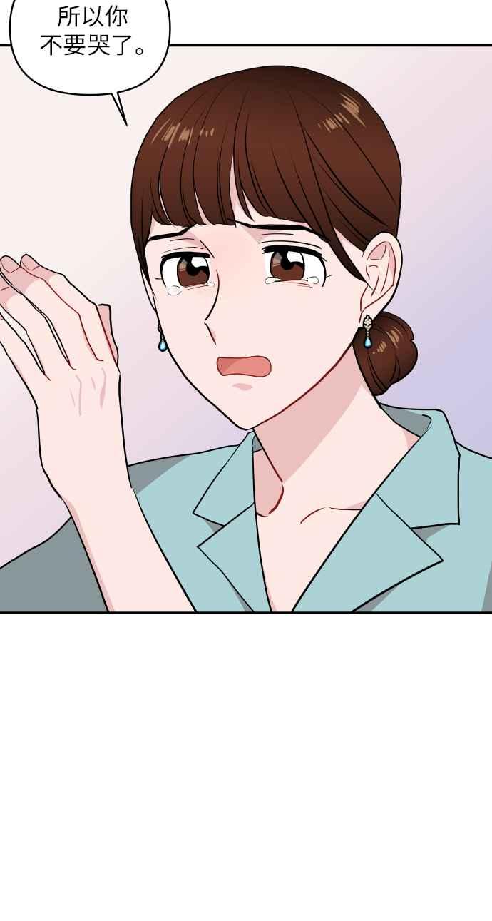 《不自在的关系》第14话 第69页
