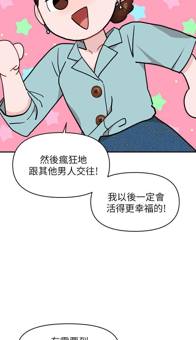 《不自在的关系》第14话 第24页
