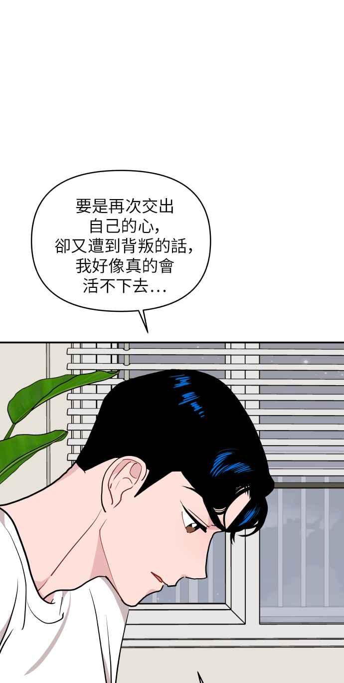 《不自在的关系》第14话 第59页