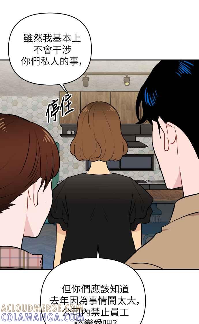 《不自在的关系》第5话 第25页