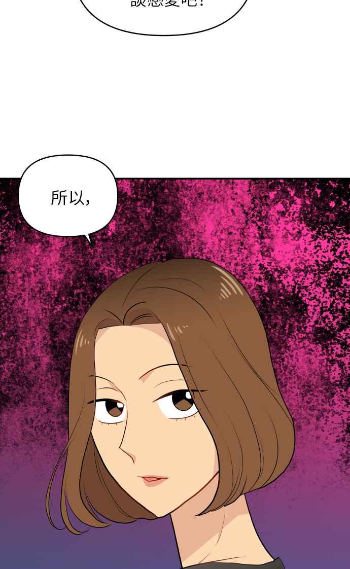 《不自在的关系》第5话 第26页