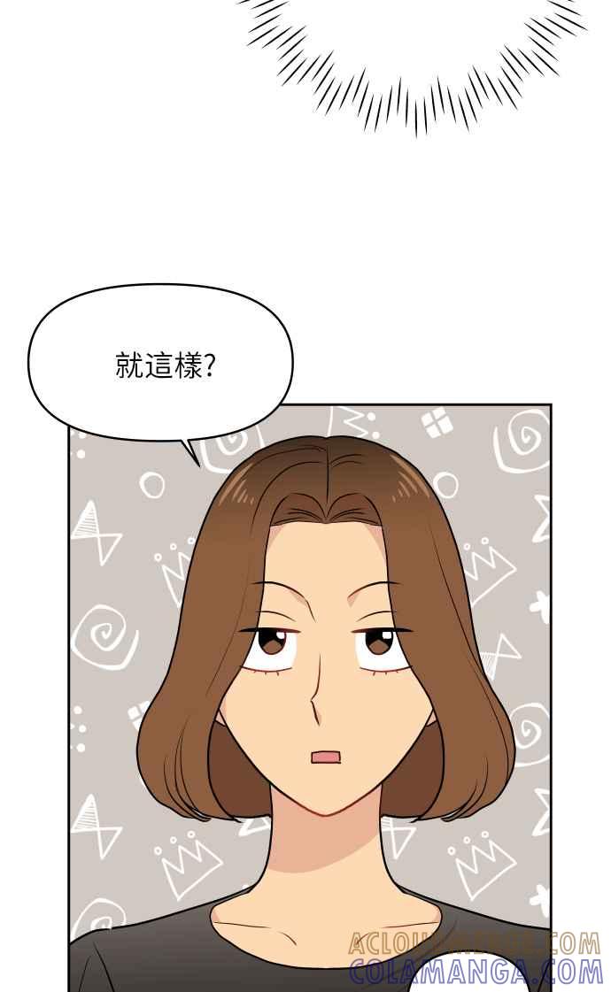 《不自在的关系》第5话 第31页
