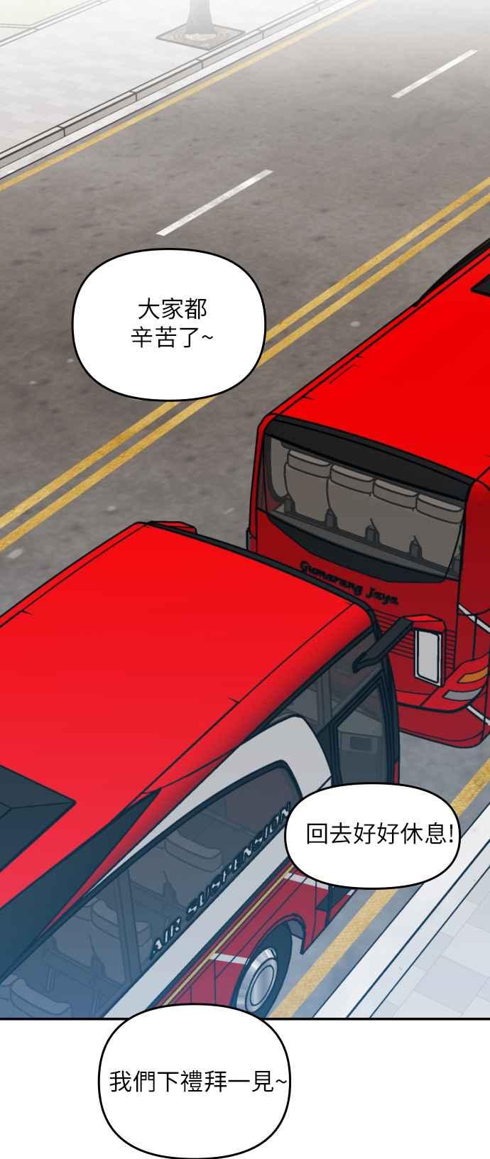 《不自在的关系》第5话 第51页