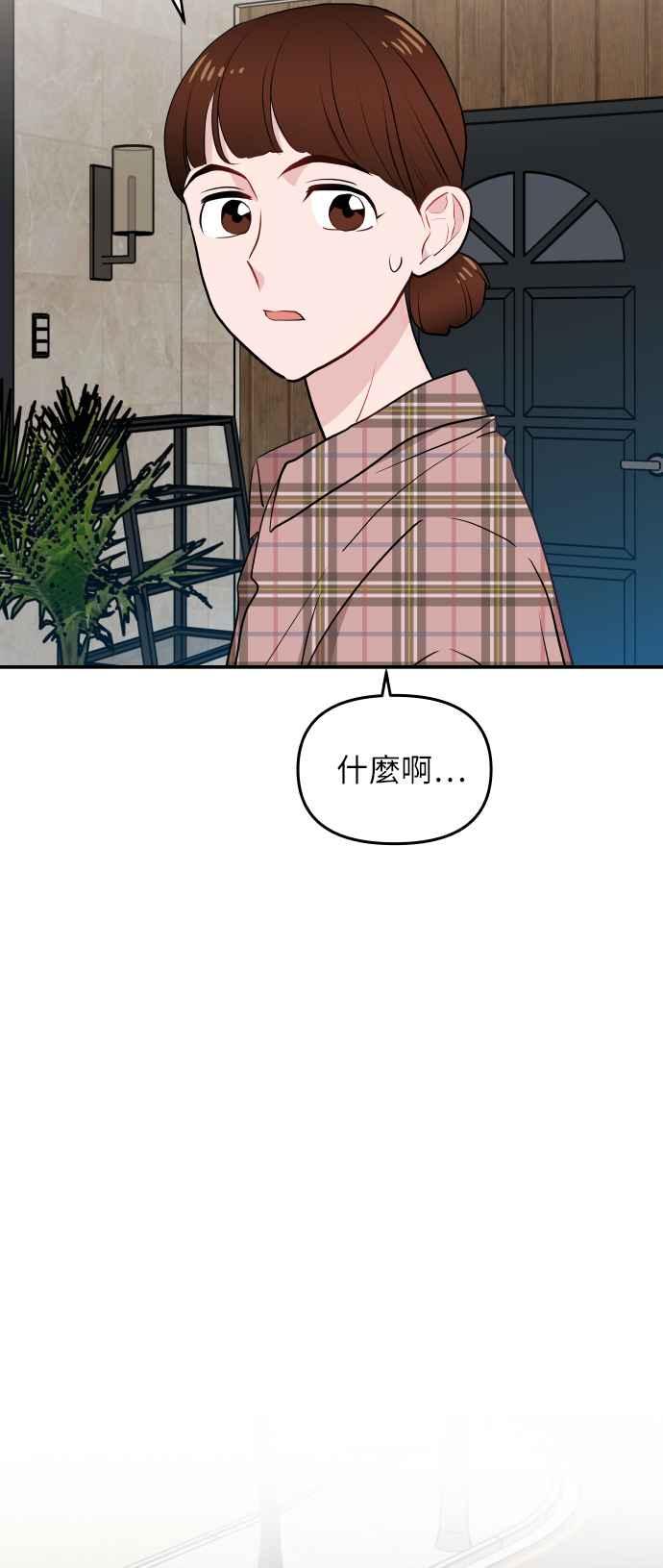 《不自在的关系》第5话 第50页