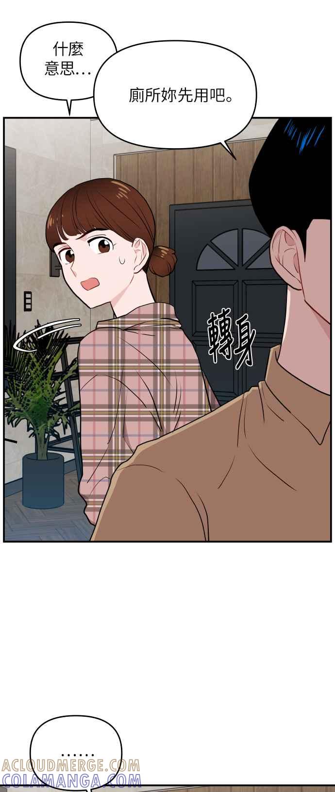 《不自在的关系》第5话 第49页