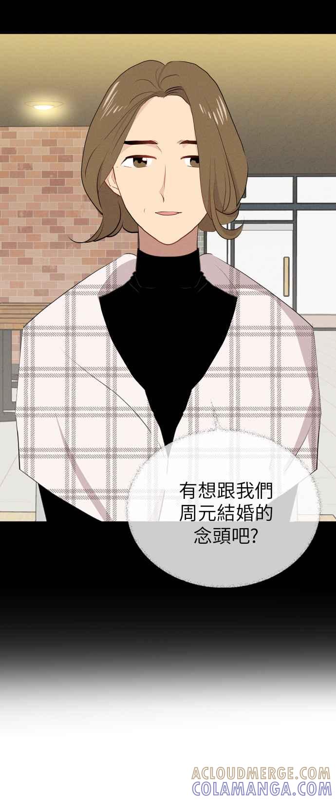 《不自在的关系》第5话 第70页