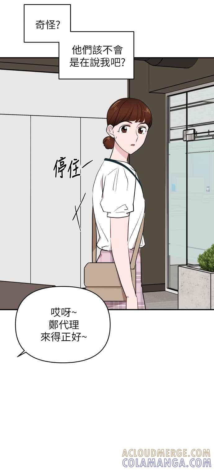 《不自在的关系》第5话 第88页