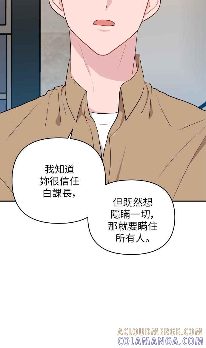 《不自在的关系》第5话 第40页