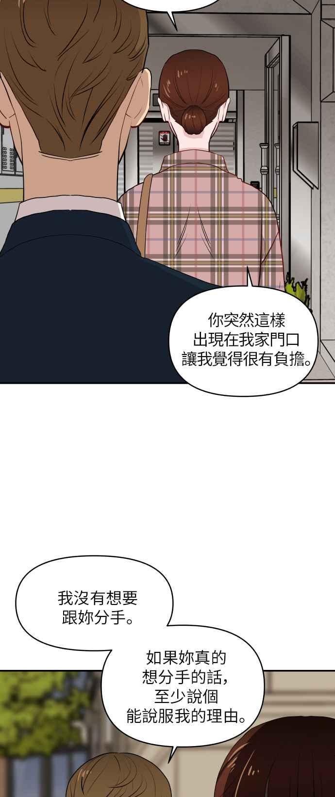 《不自在的关系》第5话 第66页