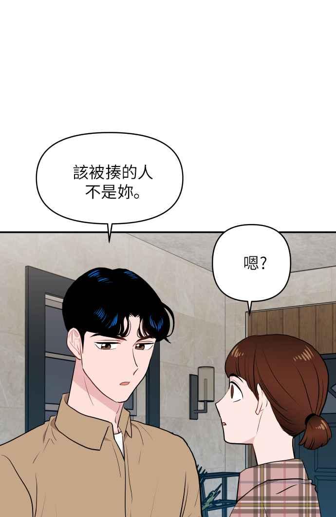 《不自在的关系》第5话 第44页