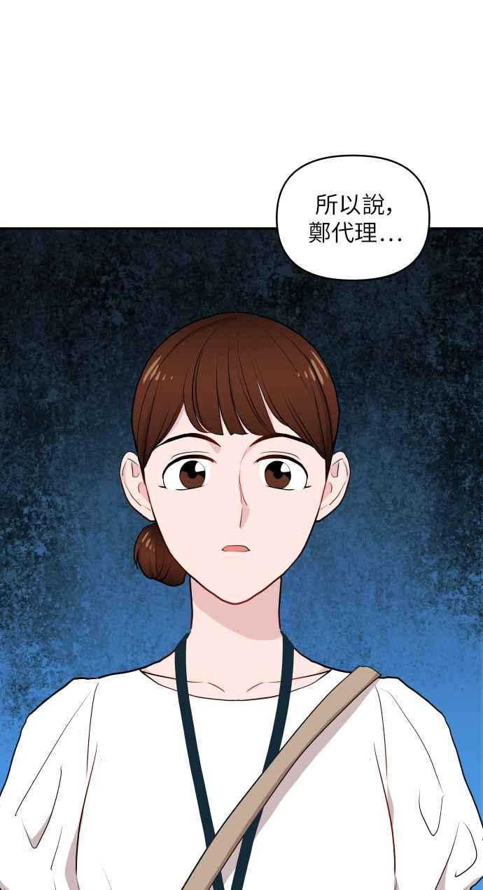 《不自在的关系》第5话 第93页