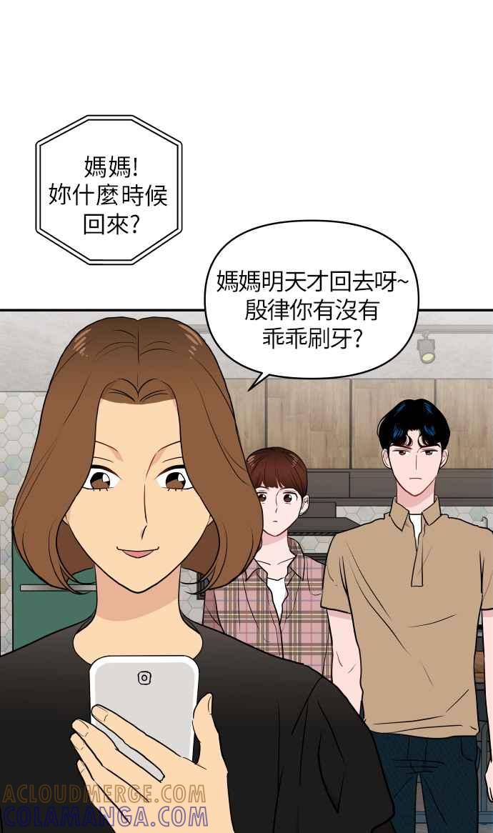 《不自在的关系》第5话 第34页