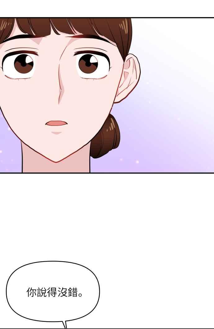 《不自在的关系》第5话 第41页