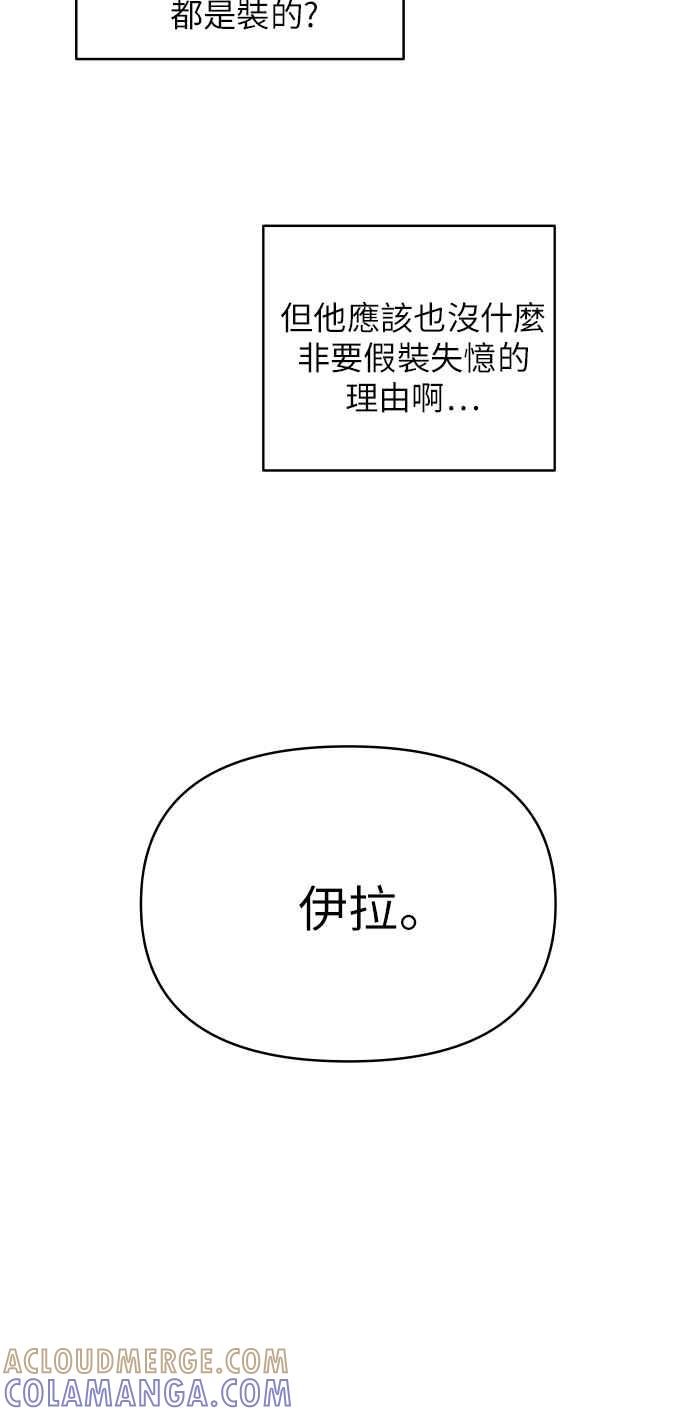 《不自在的关系》第5话 第55页