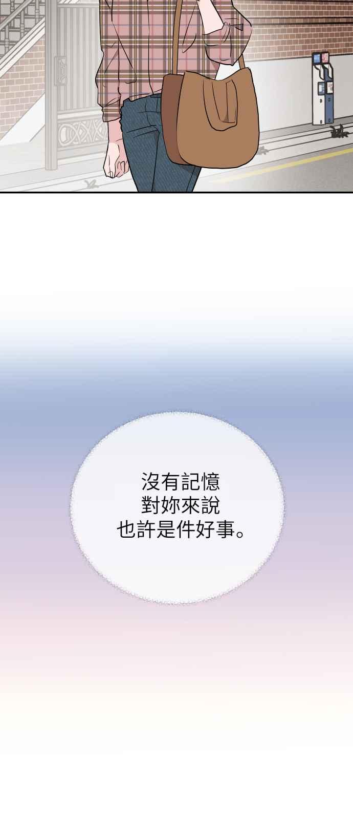 《不自在的关系》第5话 第53页