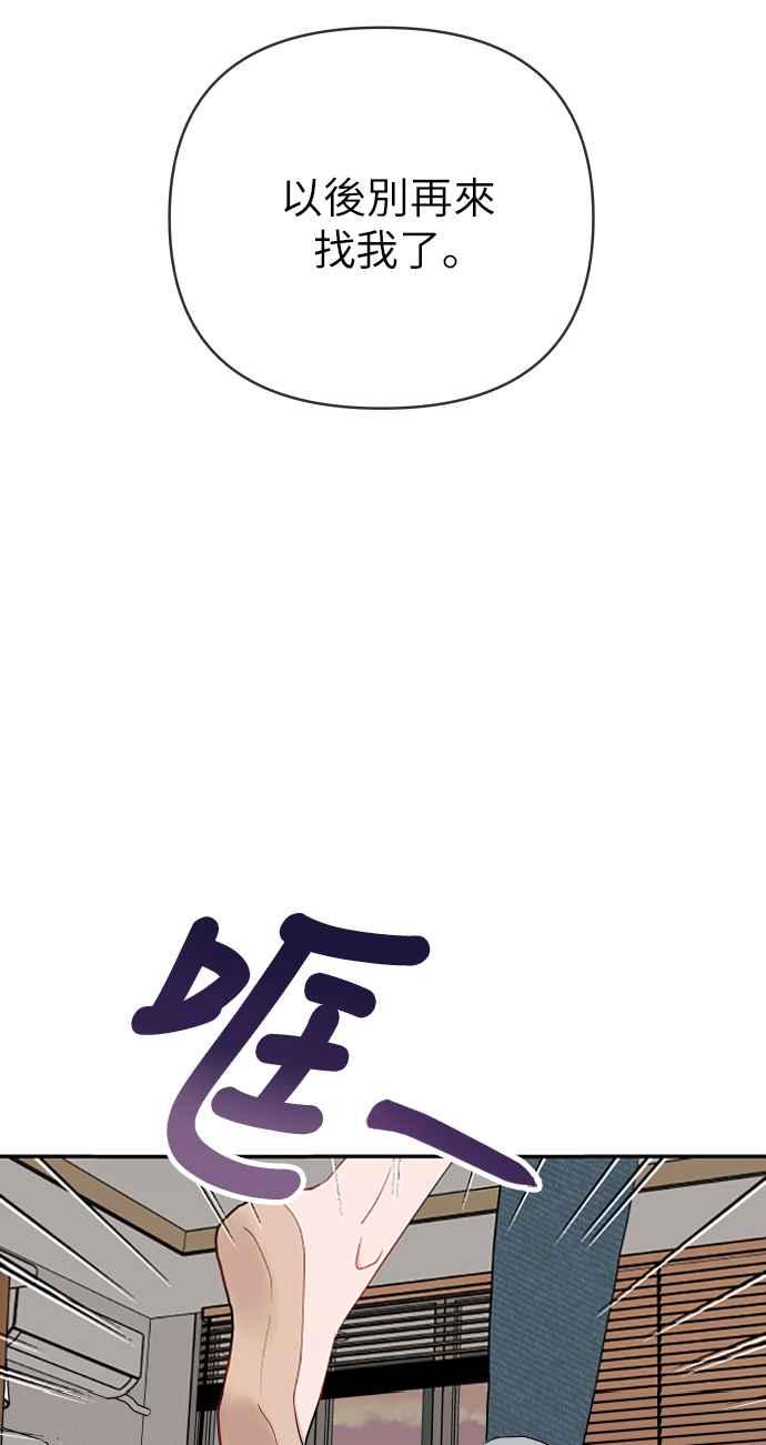 《不自在的关系》第5话 第72页