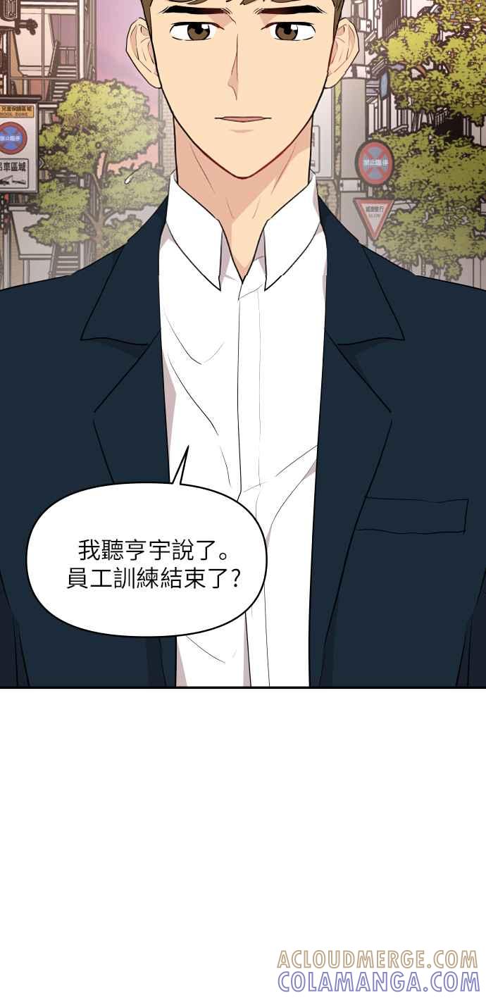 《不自在的关系》第5话 第58页