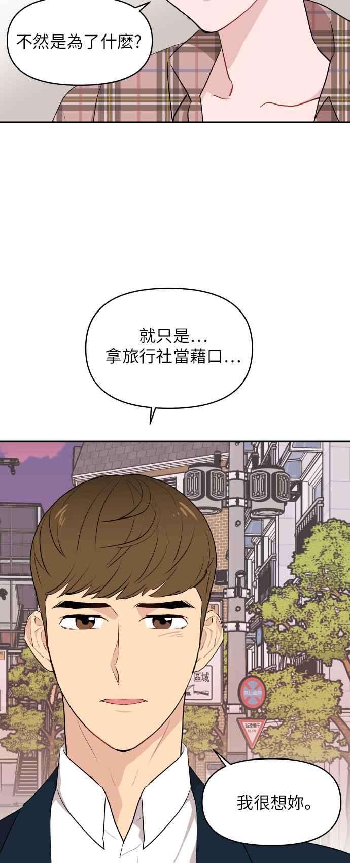 《不自在的关系》第5话 第63页