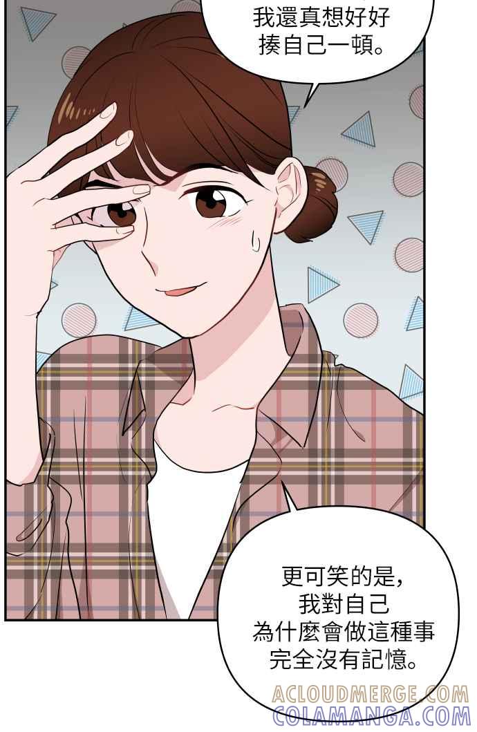 《不自在的关系》第5话 第43页