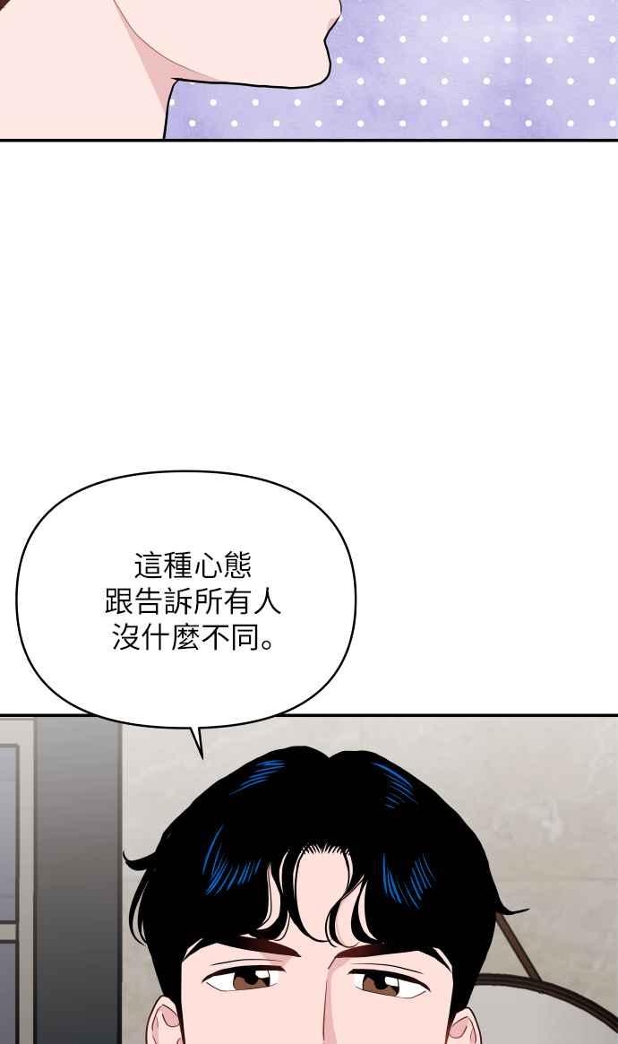 《不自在的关系》第5话 第39页